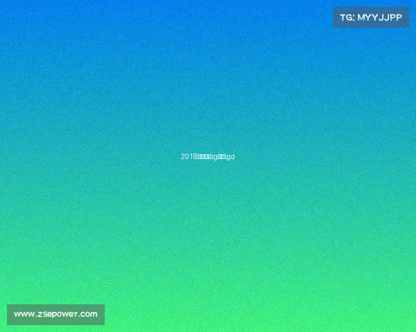 2018年春季赛ig对战lgd