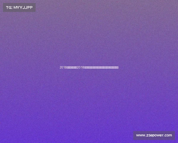 2018珠海赛车赛事—2018珠海赛车盛事巅峰对决时刻与传奇车手风采光辉再现