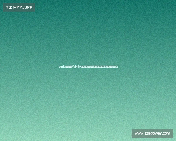 wnba赛事播放WNBA赛事播放中心实时呈现精彩比赛直播及赛事回放资讯平台