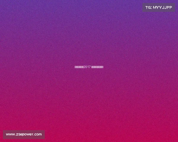 上海赛车赛事2017 上海赛车现场视频